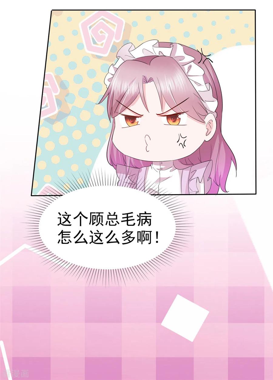 第6话机器人肚子也会叫？-她若星辰照亮我-阿柯文化（第6张）