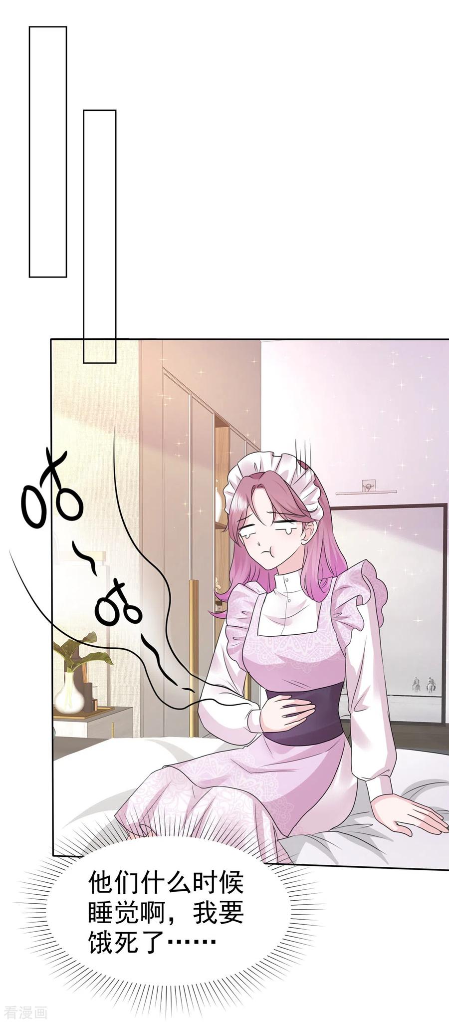 第6话机器人肚子也会叫？-她若星辰照亮我-阿柯文化（第18张）