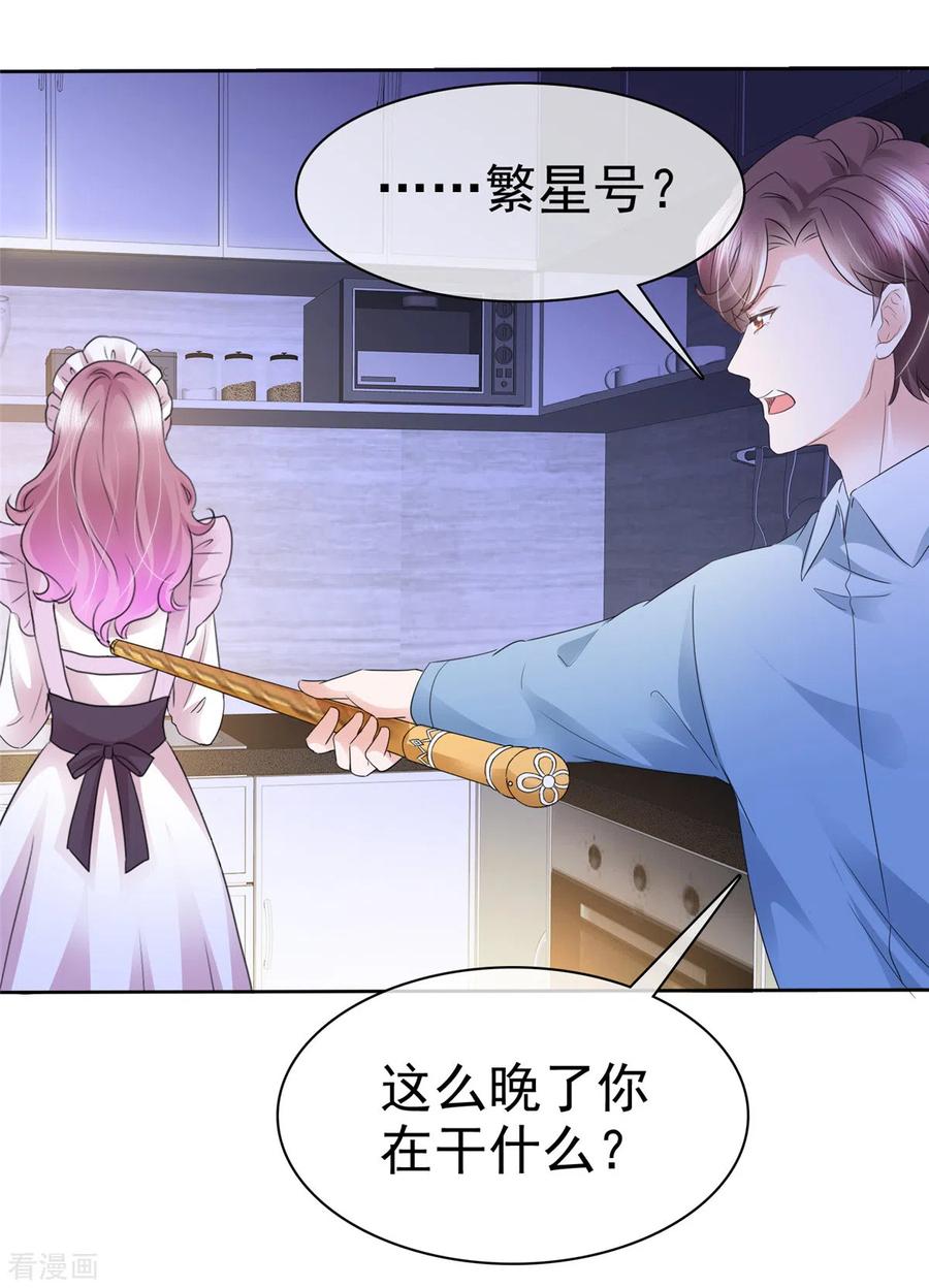 第7话危险！差点被发现-她若星辰照亮我-阿柯文化（第22张）