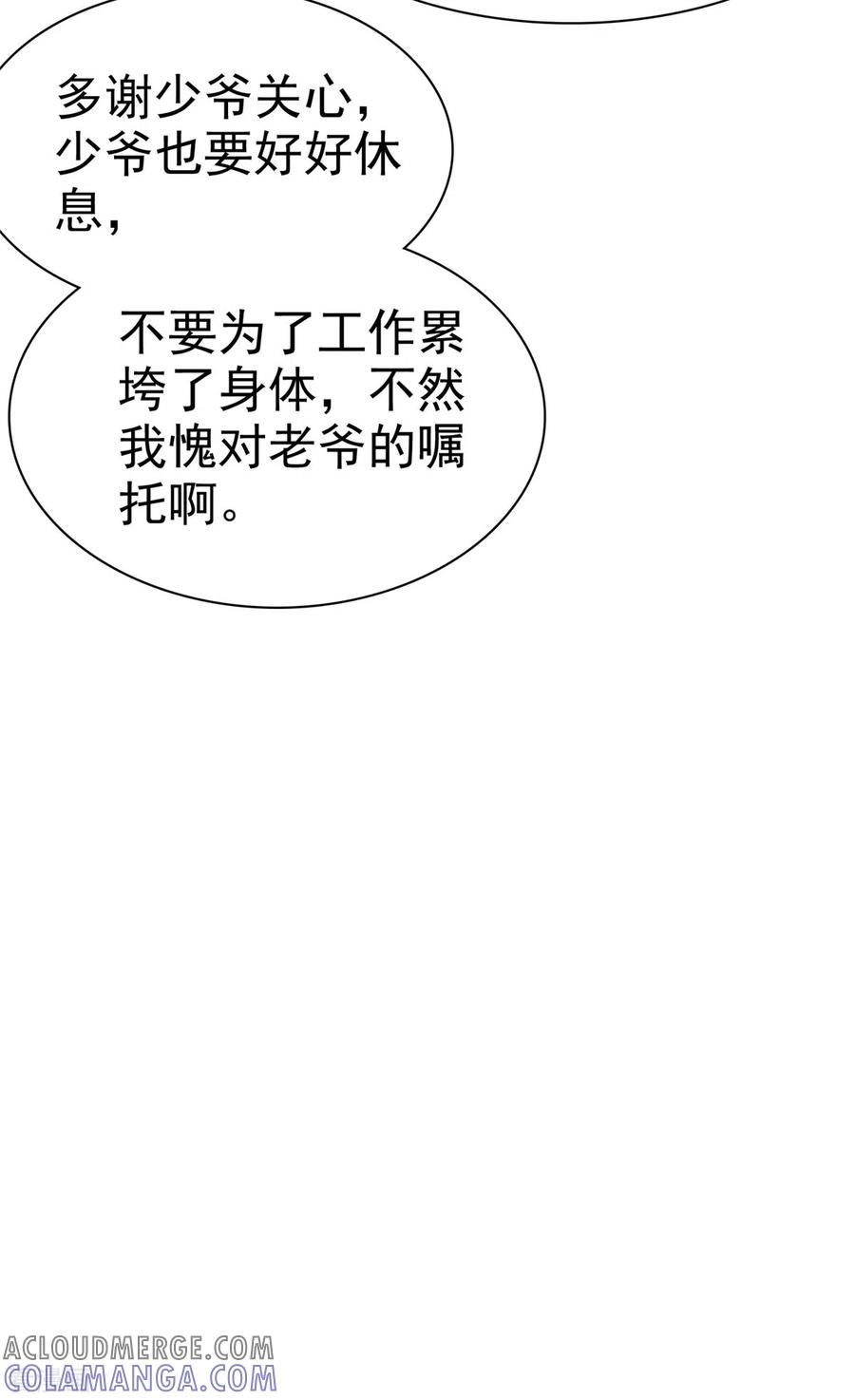 第7话危险！差点被发现-她若星辰照亮我-阿柯文化（第5张）