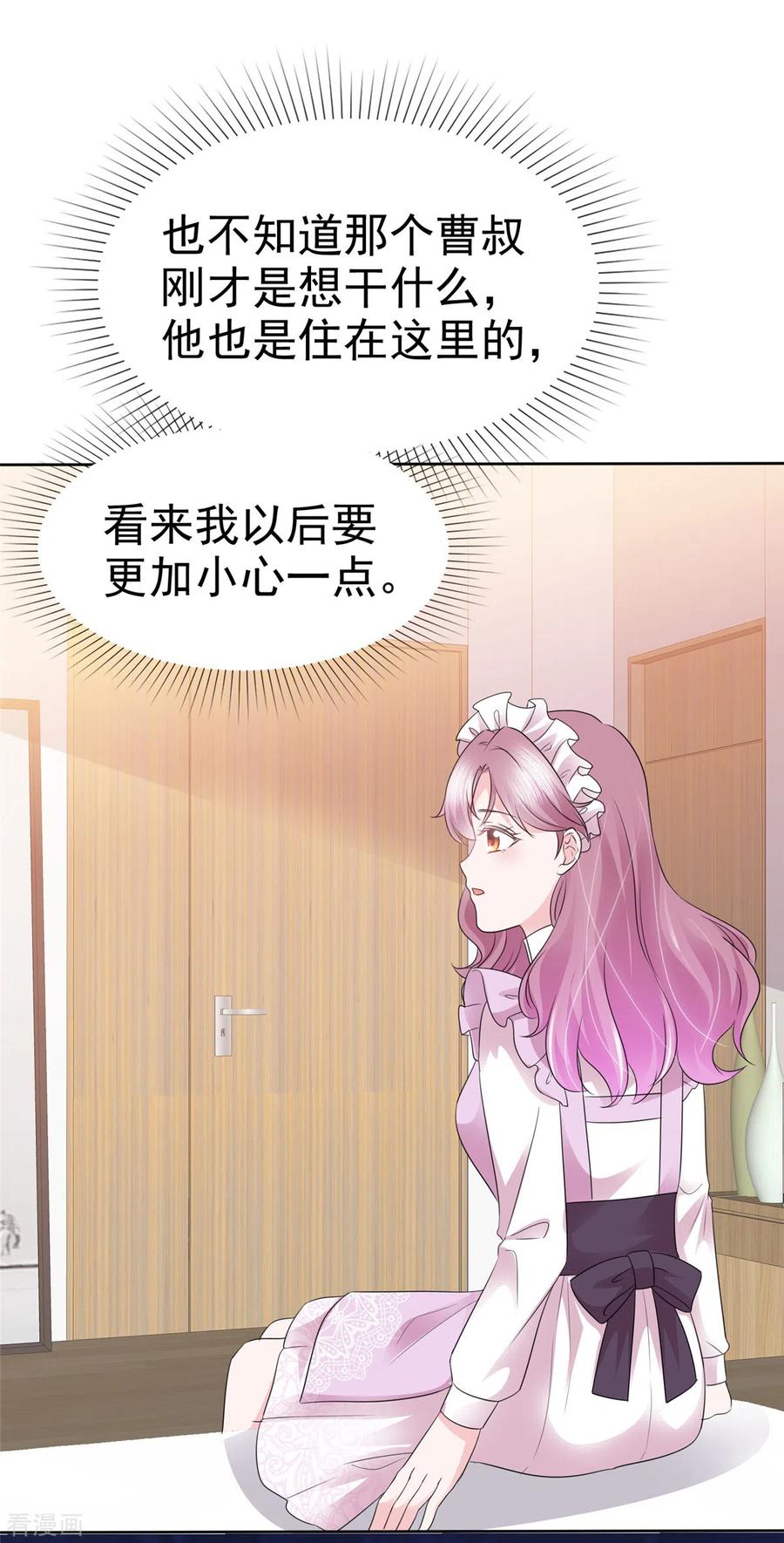 第7话危险！差点被发现-她若星辰照亮我-阿柯文化（第12张）