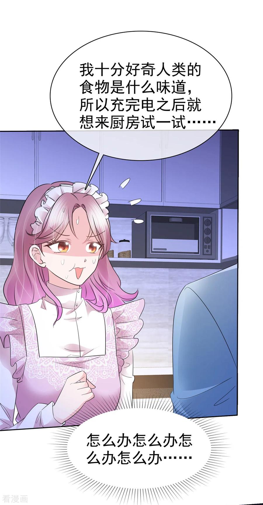 第7话危险！差点被发现-她若星辰照亮我-阿柯文化（第24张）