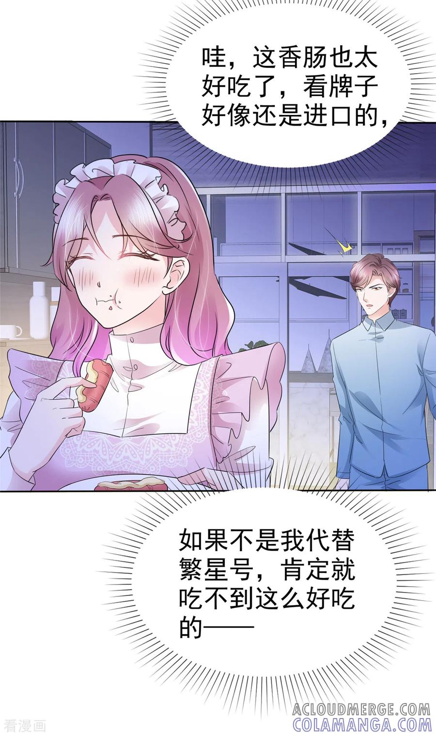 第7话危险！差点被发现-她若星辰照亮我-阿柯文化（第21张）