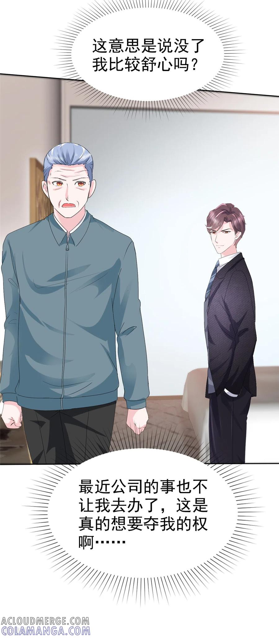 第7话危险！差点被发现-她若星辰照亮我-阿柯文化（第7张）