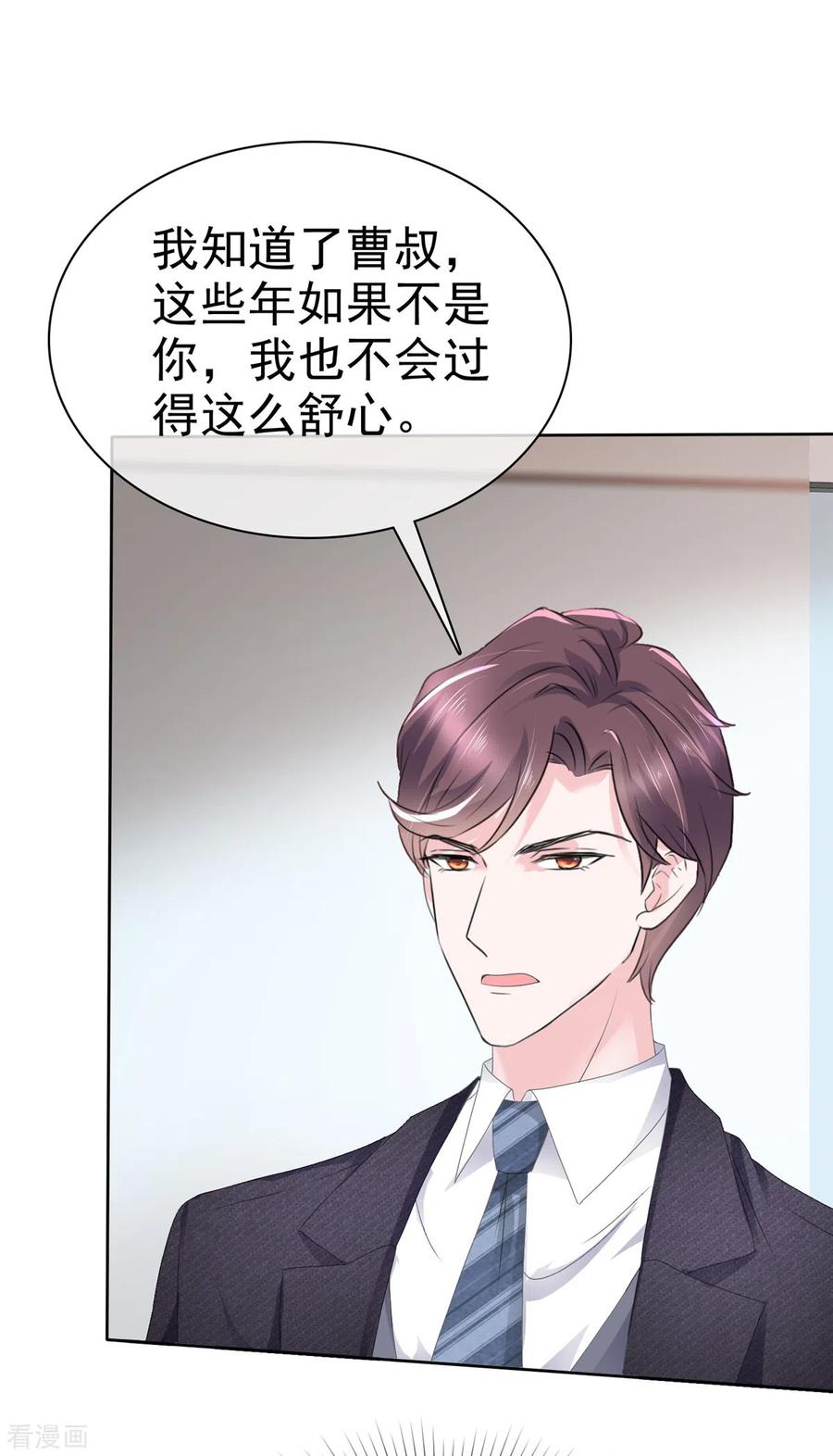第7话危险！差点被发现-她若星辰照亮我-阿柯文化（第6张）