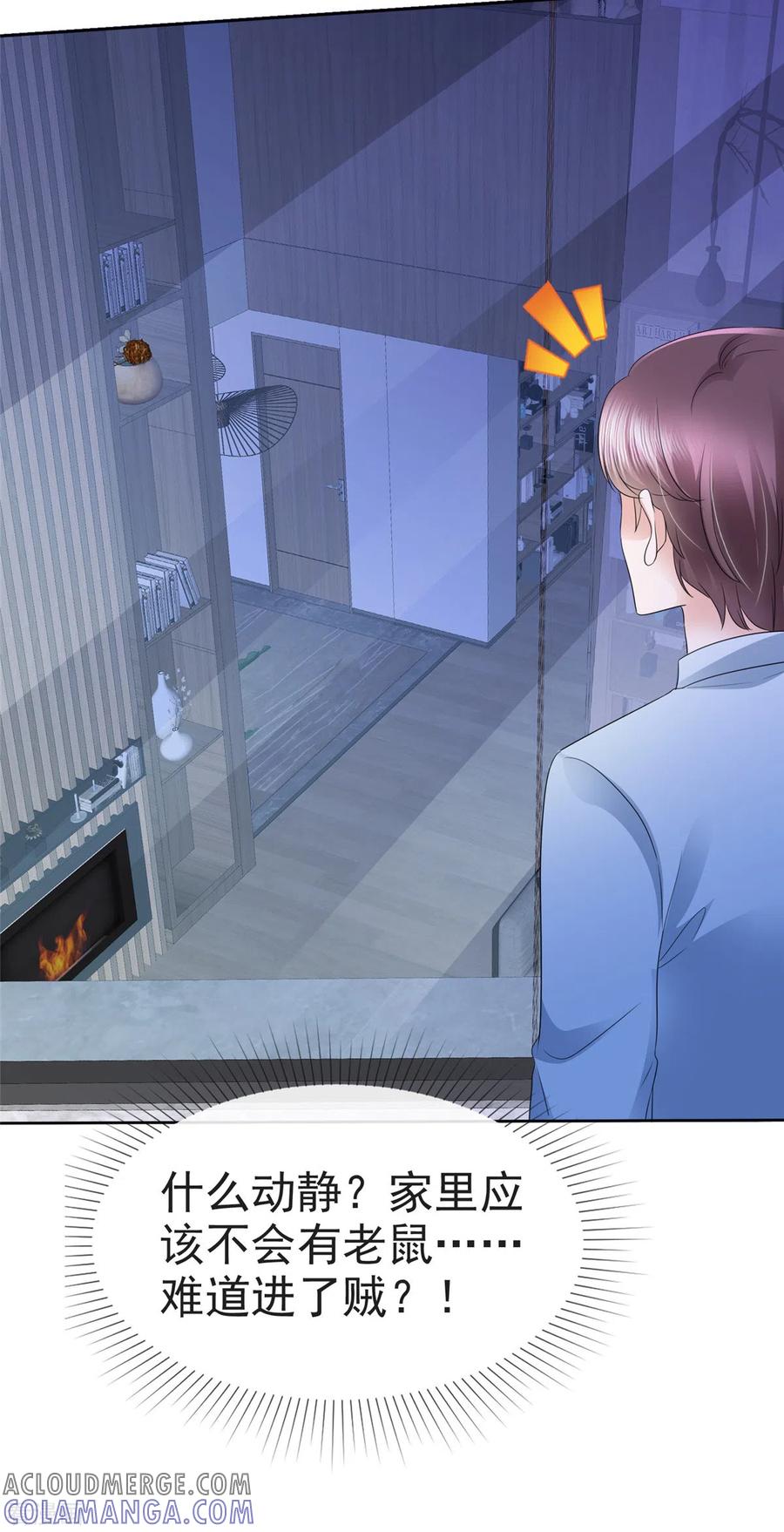 第7话危险！差点被发现-她若星辰照亮我-阿柯文化（第19张）