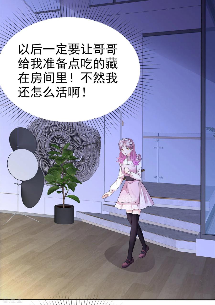 第7话危险！差点被发现-她若星辰照亮我-阿柯文化（第14张）