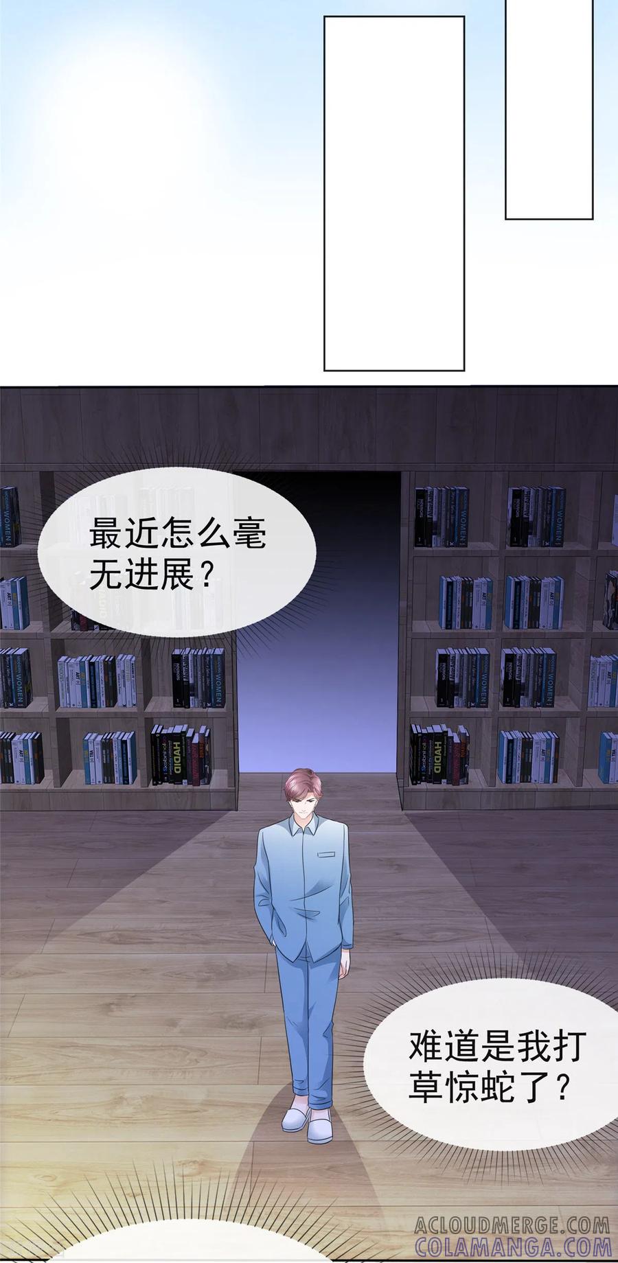 第7话危险！差点被发现-她若星辰照亮我-阿柯文化（第17张）