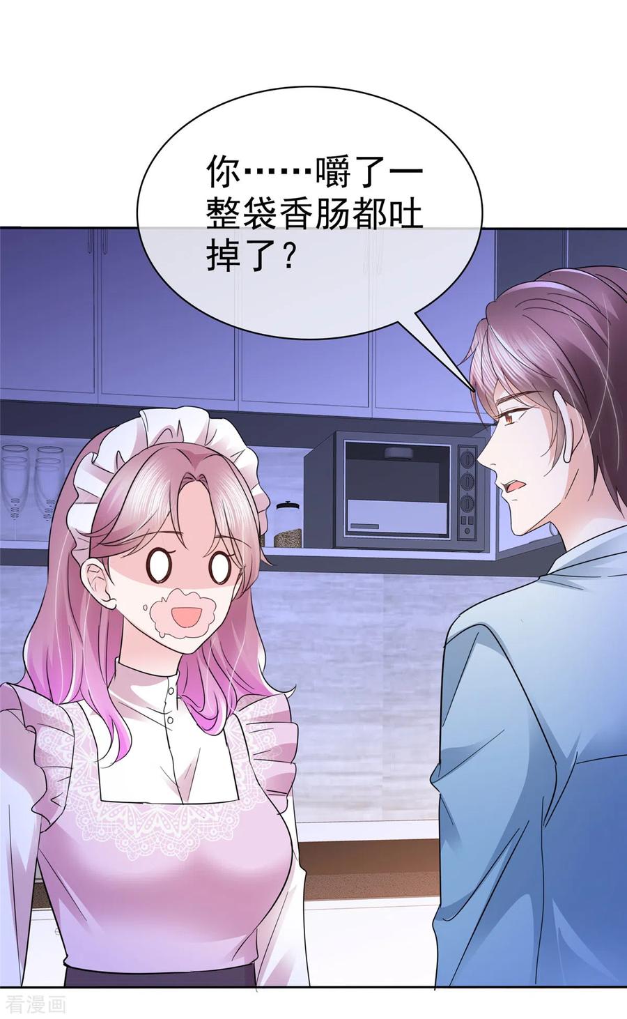 第8话总裁竟然脸红了-她若星辰照亮我-阿柯文化（第2张）