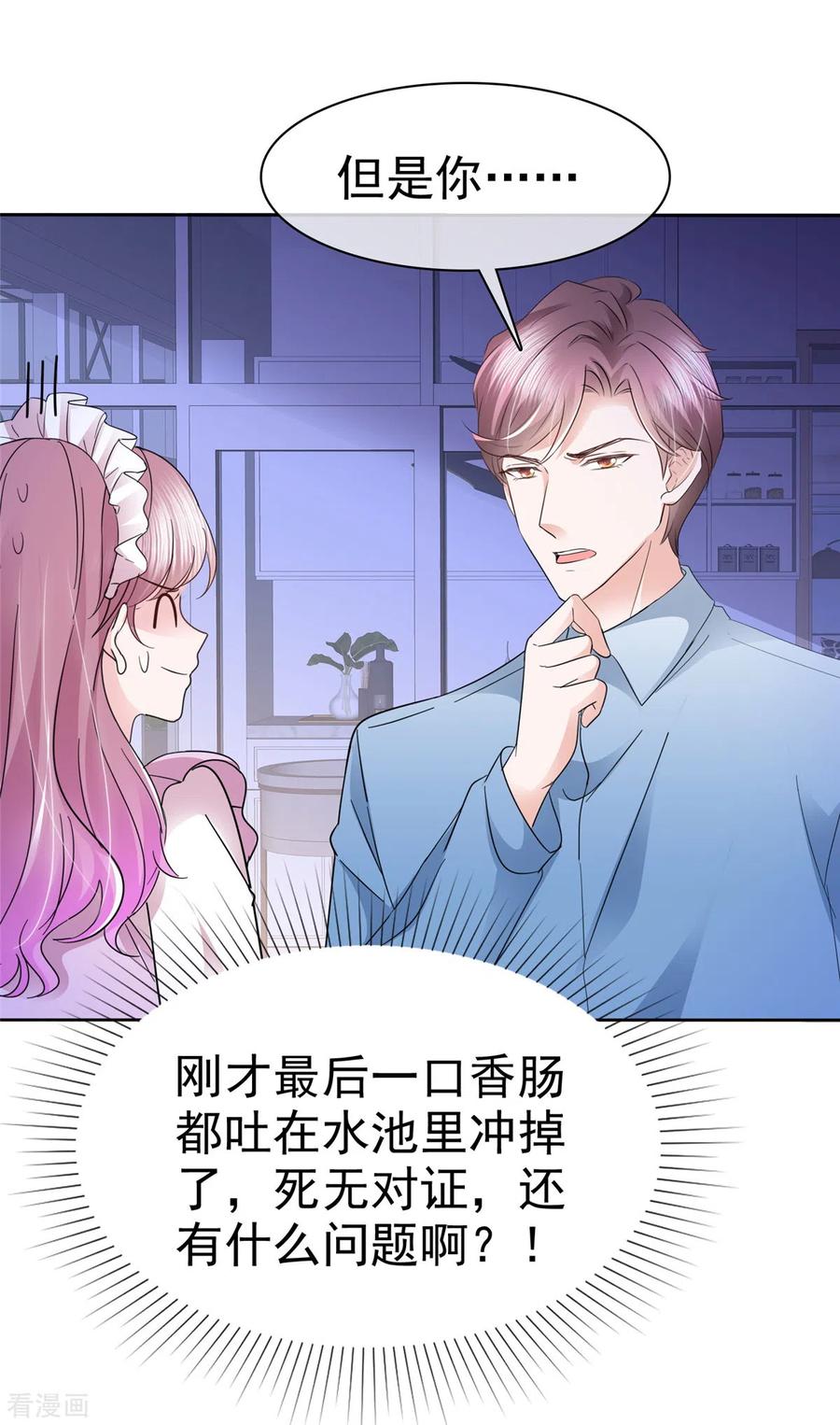 第8话总裁竟然脸红了-她若星辰照亮我-阿柯文化（第4张）