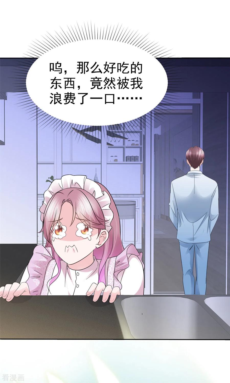 第8话总裁竟然脸红了-她若星辰照亮我-阿柯文化（第6张）
