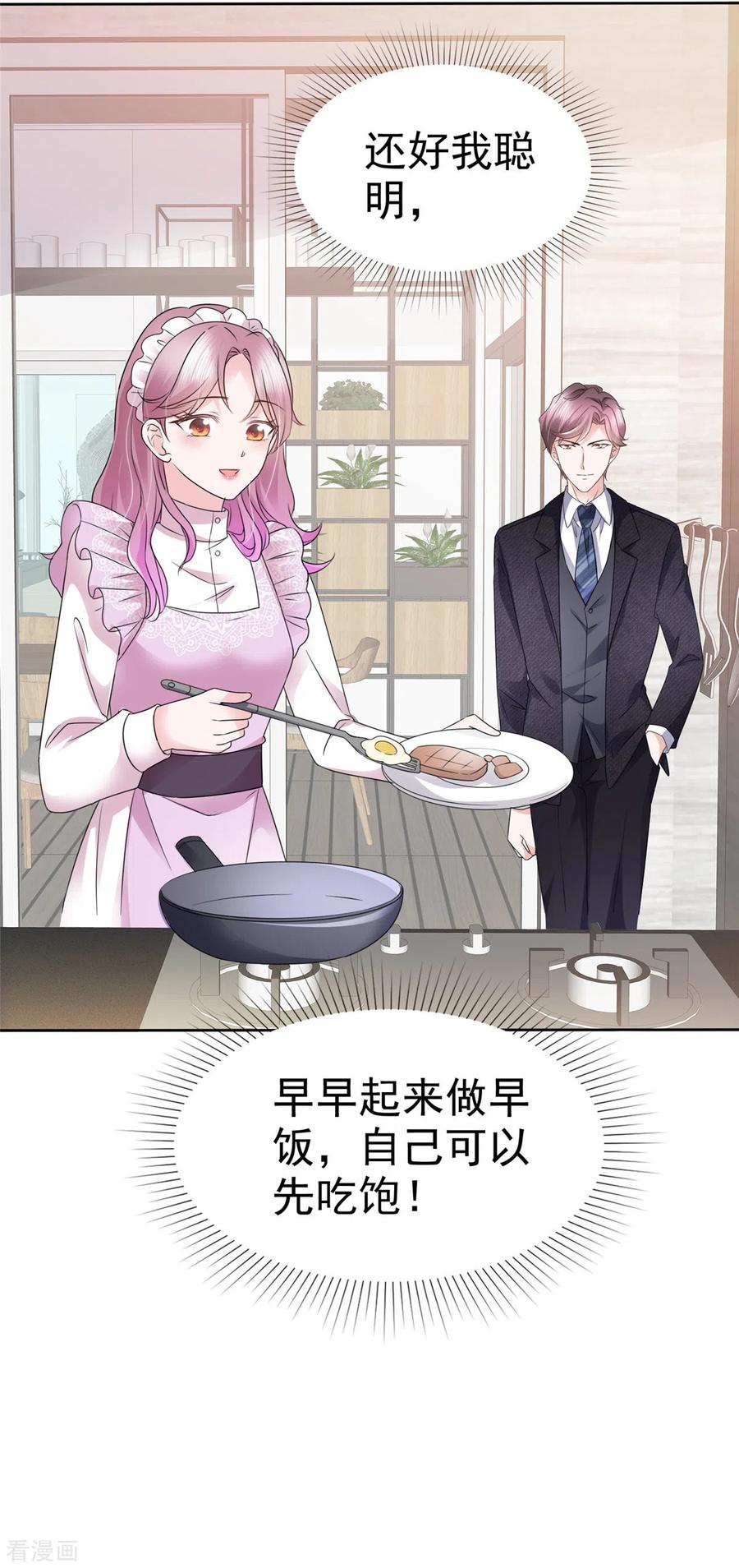 第8话总裁竟然脸红了-她若星辰照亮我-阿柯文化（第12张）