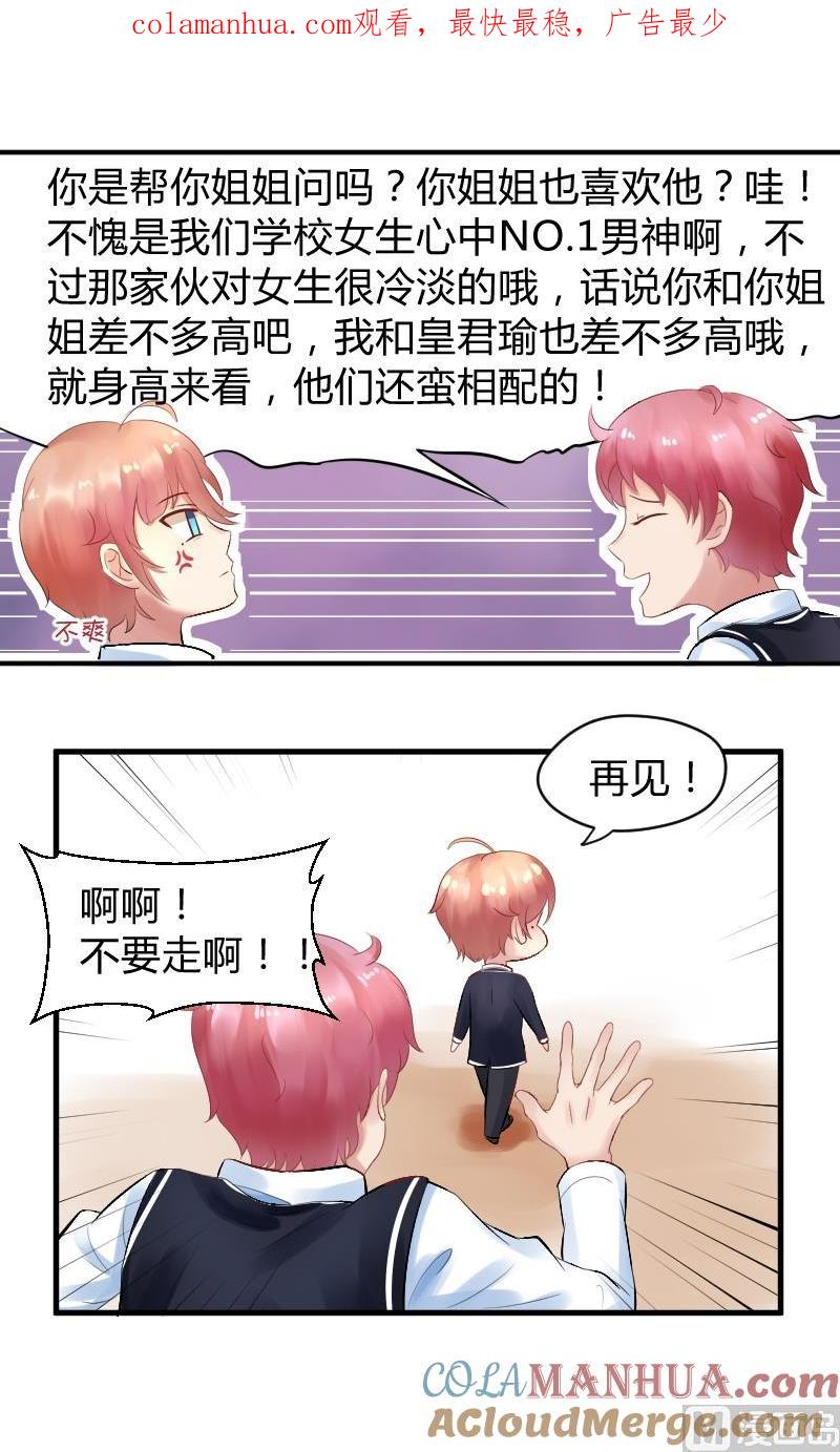第9话就算你笑的温柔也没用，哼╭(╯^╰)╮-她是风的少年-大八胡子（第1张）