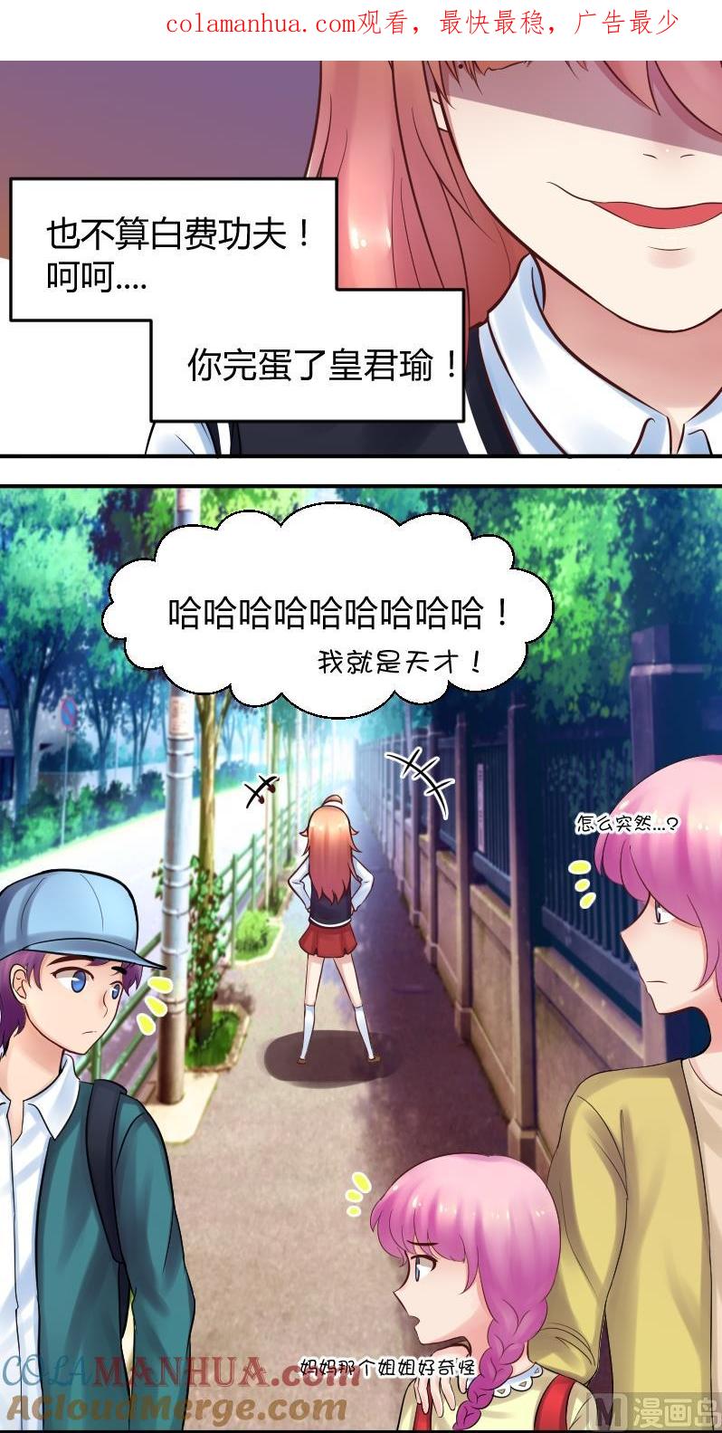 第10话我还治不了你哼╭(╯^╰)╮-她是风的少年-大八胡子（第1张）