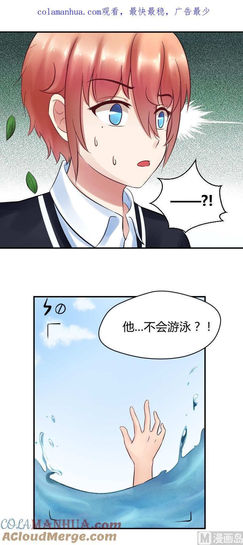 第11话初吻没了(ω＼)-她是风的少年-大八胡子（第1张）