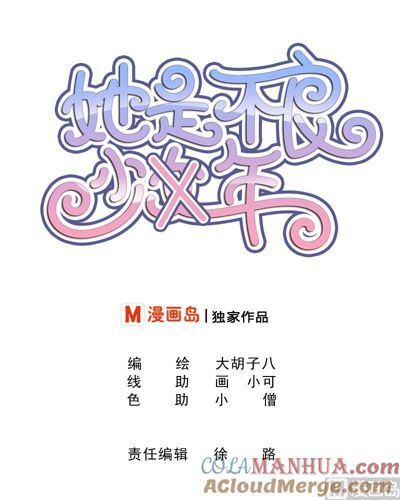 第12话一定是萌溪吻了我⁄(⁄⁄•⁄ω⁄•⁄⁄)⁄-她是风的少年-大八胡子（第7张）