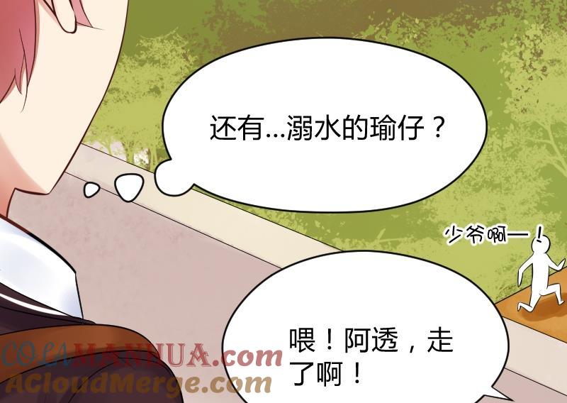 第12话一定是萌溪吻了我⁄(⁄⁄•⁄ω⁄•⁄⁄)⁄-她是风的少年-大八胡子（第4张）