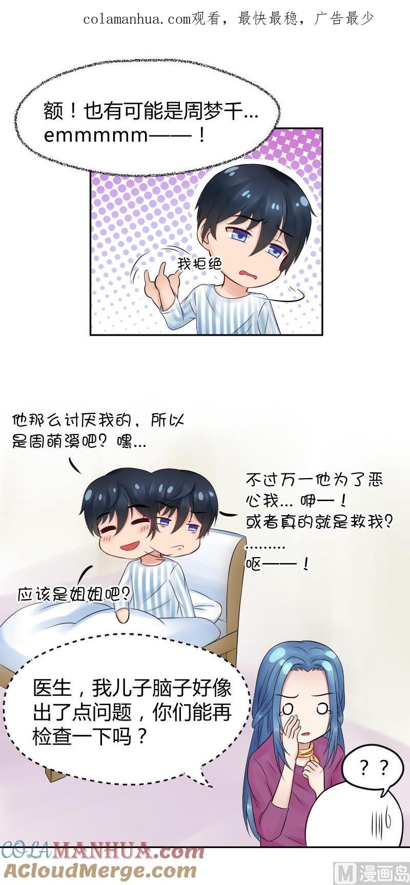 第13话好想问出口啊~~~-她是风的少年-大八胡子（第1张）