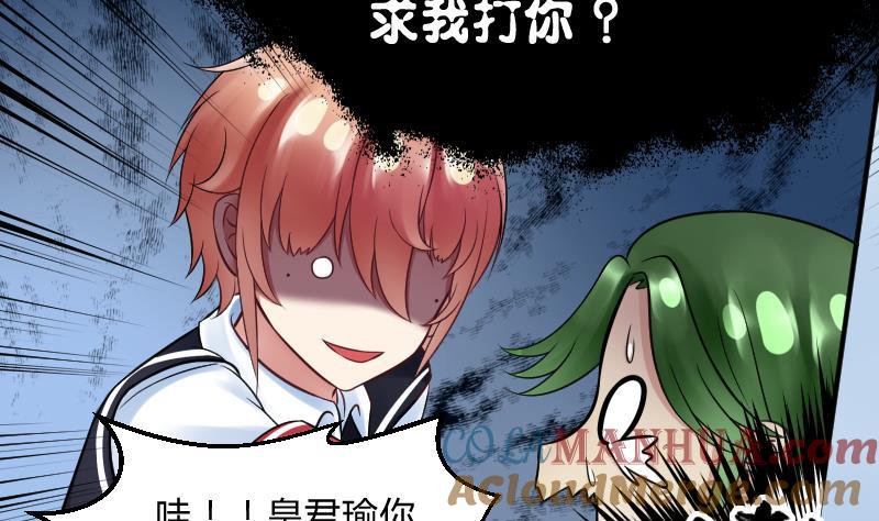 第14话皇君瑜你确实瞎啊！！！-她是风的少年-大八胡子（第7张）
