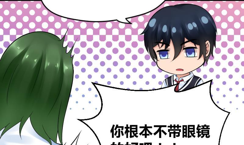第14话皇君瑜你确实瞎啊！！！-她是风的少年-大八胡子（第4张）