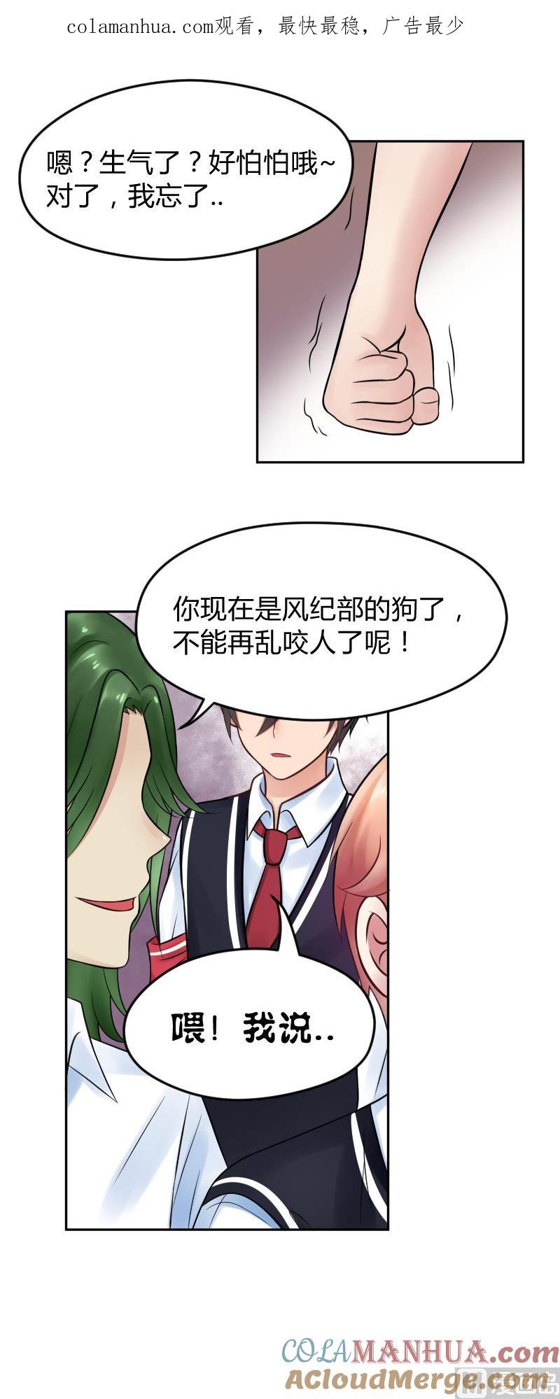 第14话皇君瑜你确实瞎啊！！！-她是风的少年-大八胡子（第1张）