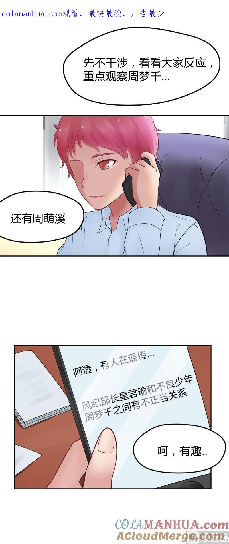 第15话意料之外的拜访-她是风的少年-大八胡子（第1张）