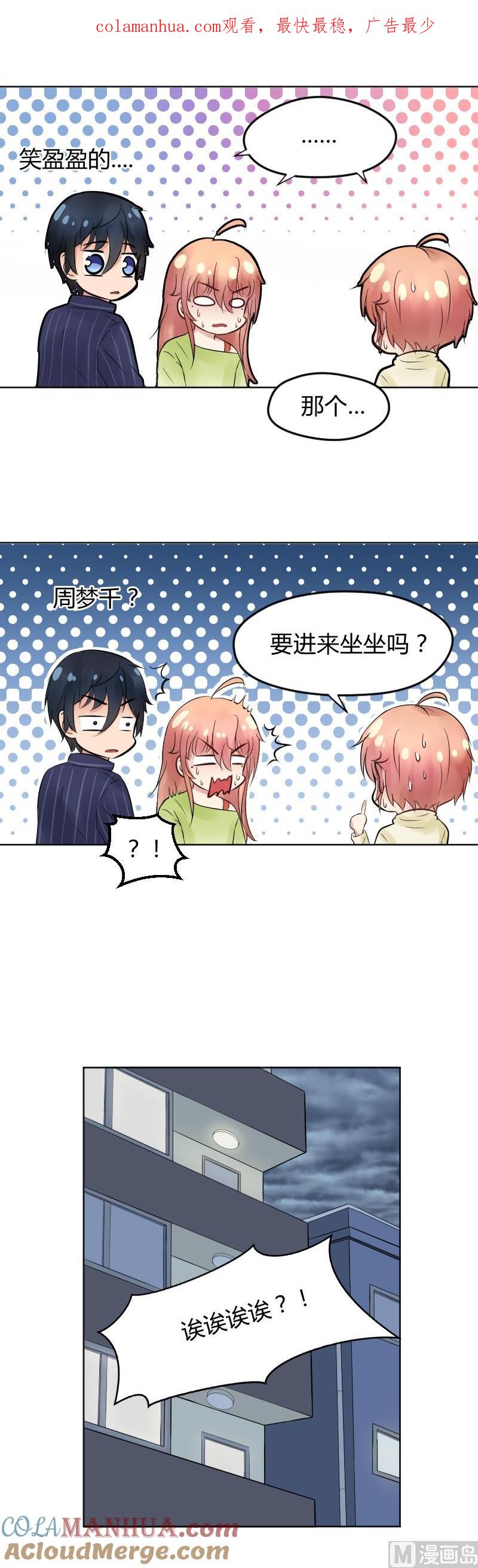 第16话维持人设好辛苦啊(╥╯^╰╥)-她是风的少年-大八胡子（第1张）