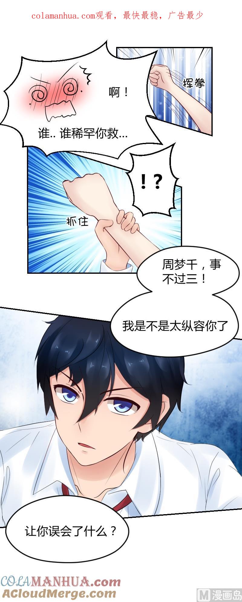 第22话皇君瑜好温柔~~-她是风的少年-大八胡子（第1张）