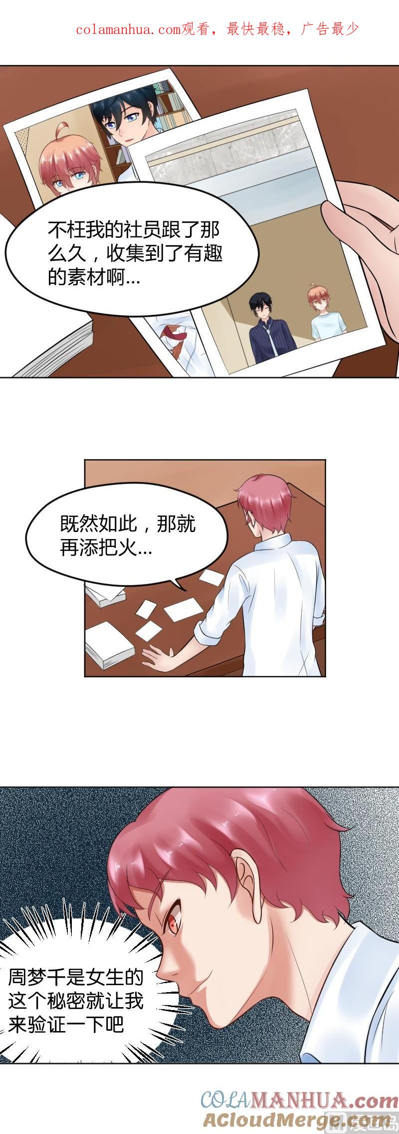 第23话怎么办？！要被发现了~-她是风的少年-大八胡子（第1张）