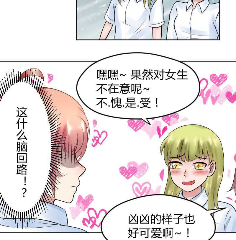 第23话怎么办？！要被发现了~-她是风的少年-大八胡子（第16张）