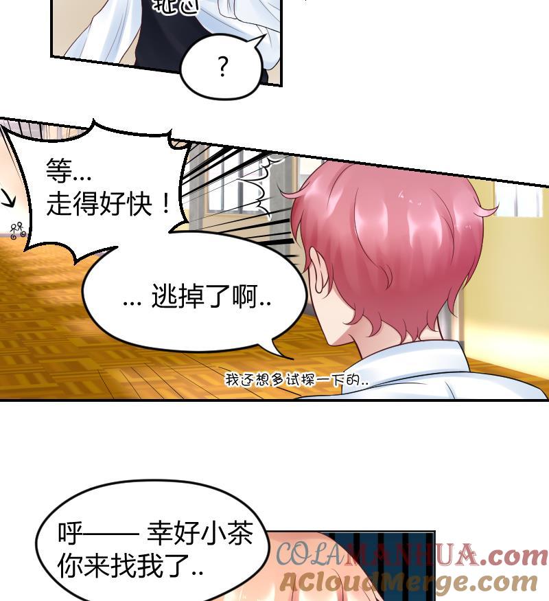 第24话腐女退散~~-她是风的少年-大八胡子（第15张）