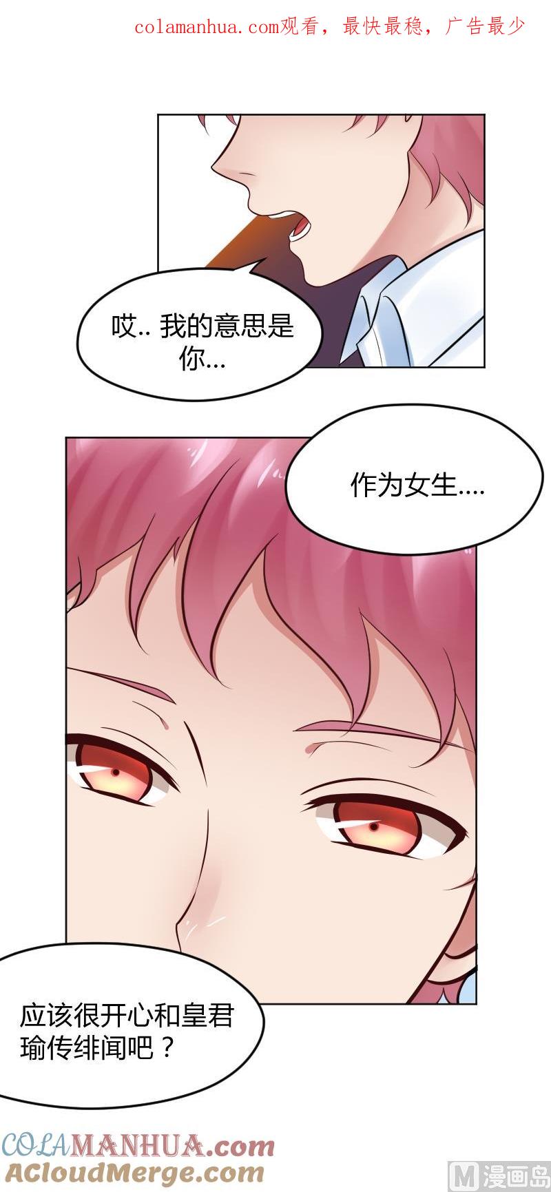 第24话腐女退散~~-她是风的少年-大八胡子（第1张）