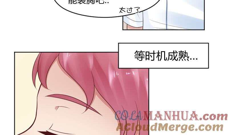 第25话弟弟莫名的很帅啊！！-她是风的少年-大八胡子（第31张）