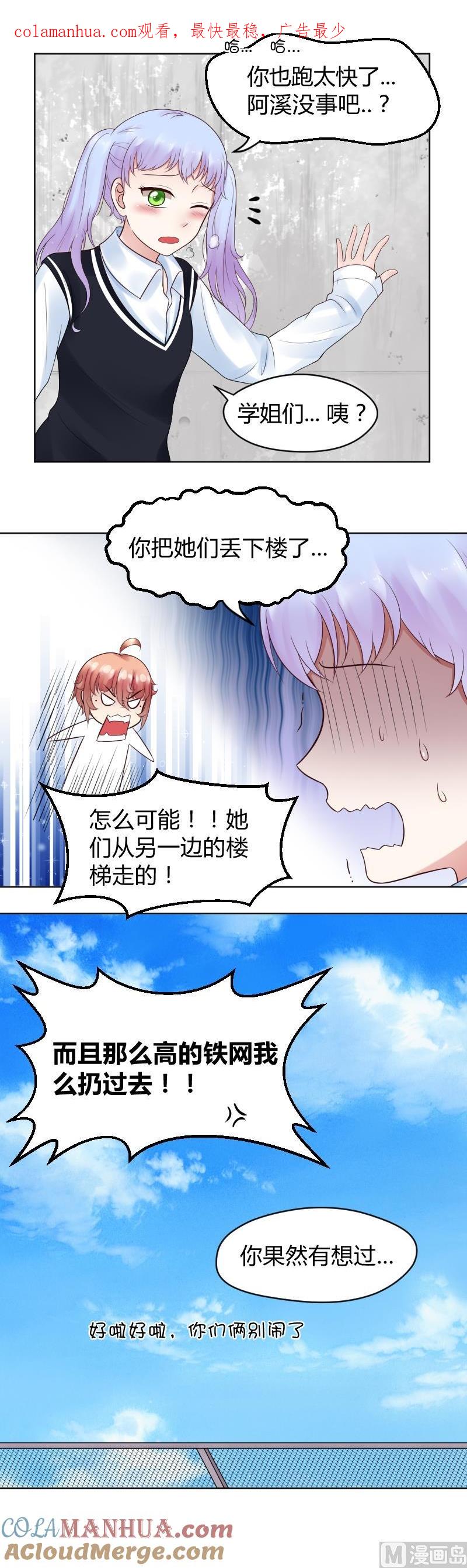 第25话弟弟莫名的很帅啊！！-她是风的少年-大八胡子（第1张）