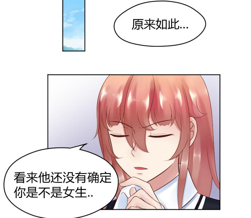 第25话弟弟莫名的很帅啊！！-她是风的少年-大八胡子（第16张）
