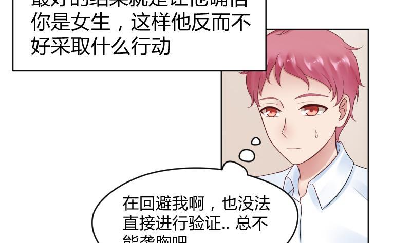 第25话弟弟莫名的很帅啊！！-她是风的少年-大八胡子（第30张）