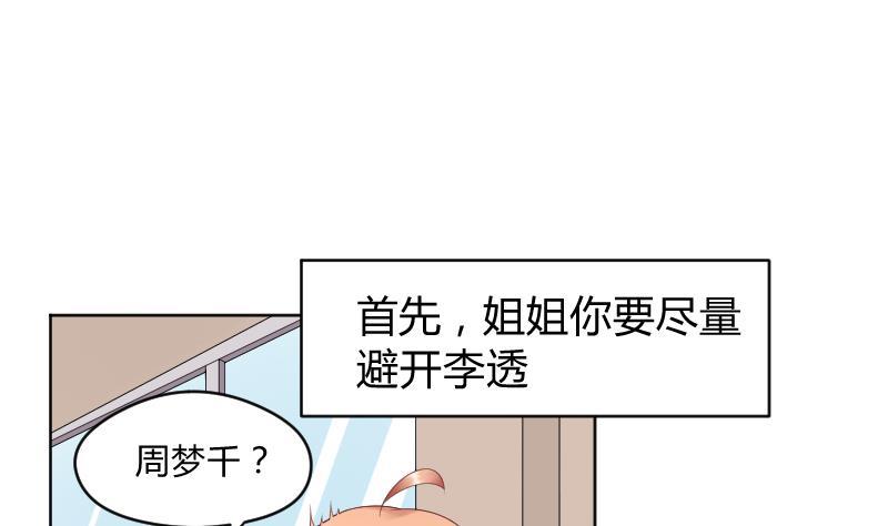 第25话弟弟莫名的很帅啊！！-她是风的少年-大八胡子（第24张）