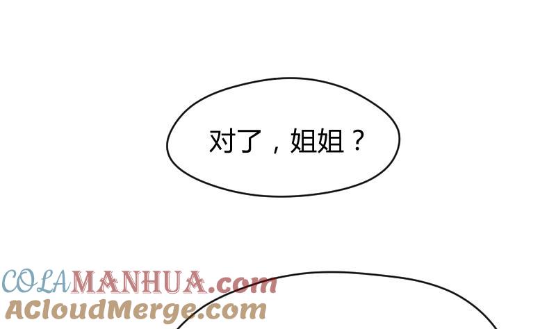 第25话弟弟莫名的很帅啊！！-她是风的少年-大八胡子（第3张）