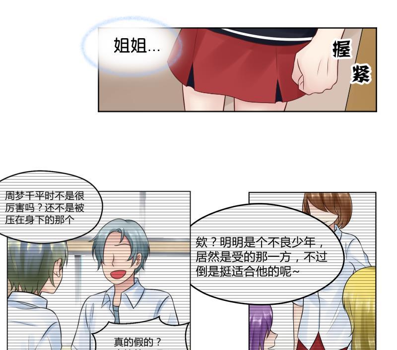 第25话弟弟莫名的很帅啊！！-她是风的少年-大八胡子（第36张）