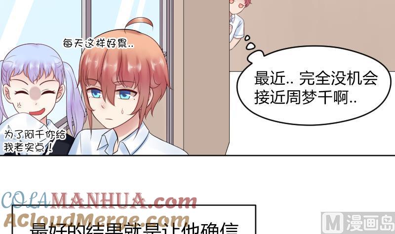 第25话弟弟莫名的很帅啊！！-她是风的少年-大八胡子（第29张）