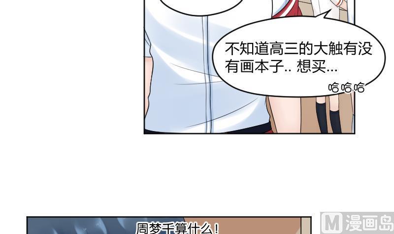 第26话yee！！溪酱你在干什么！？-她是风的少年-大八胡子（第8张）
