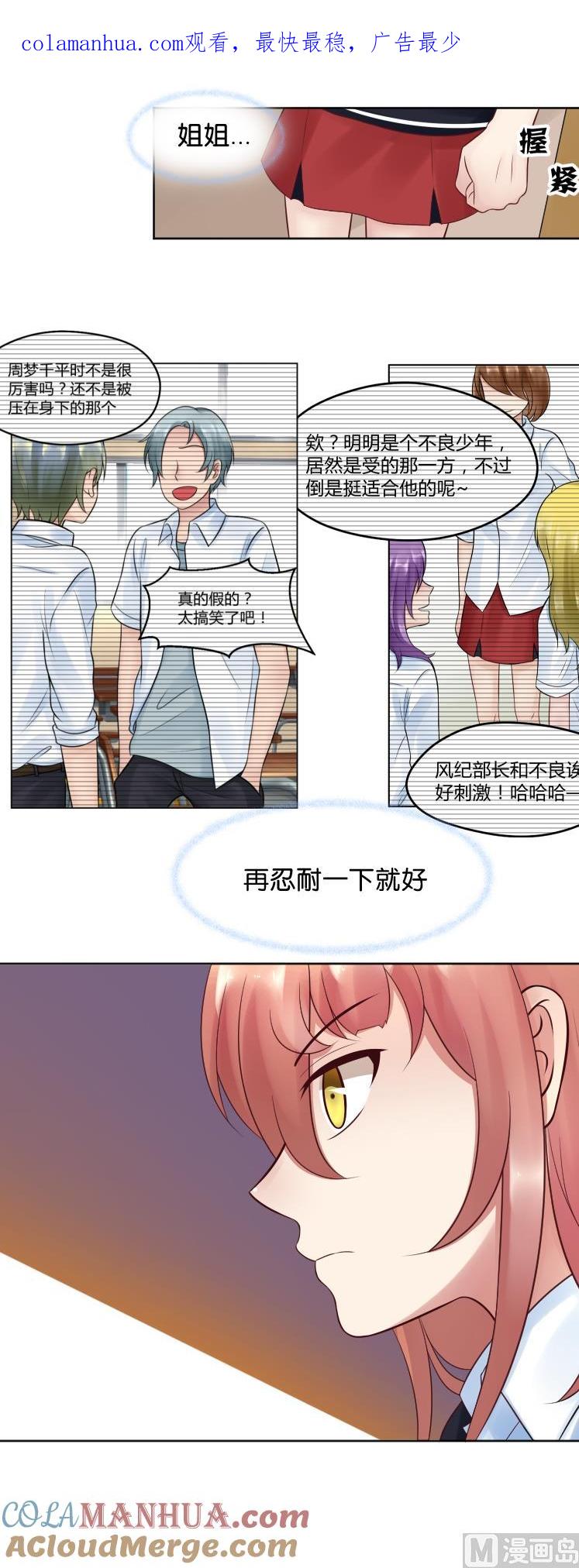第26话yee！！溪酱你在干什么！？-她是风的少年-大八胡子（第1张）