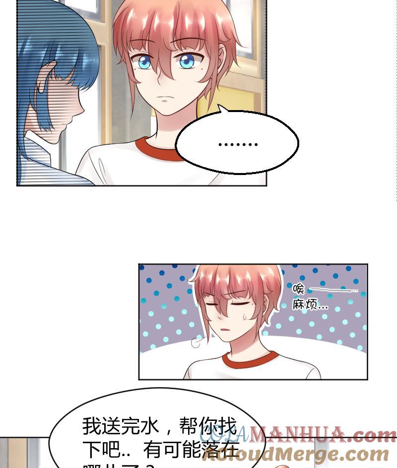 第26话yee！！溪酱你在干什么！？-她是风的少年-大八胡子（第15张）
