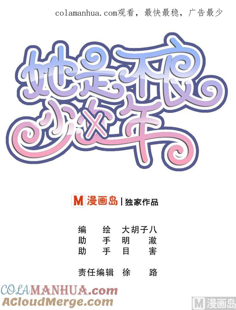 第1话为什么你作死的在路口-她是风的少年-大八胡子（第1张）
