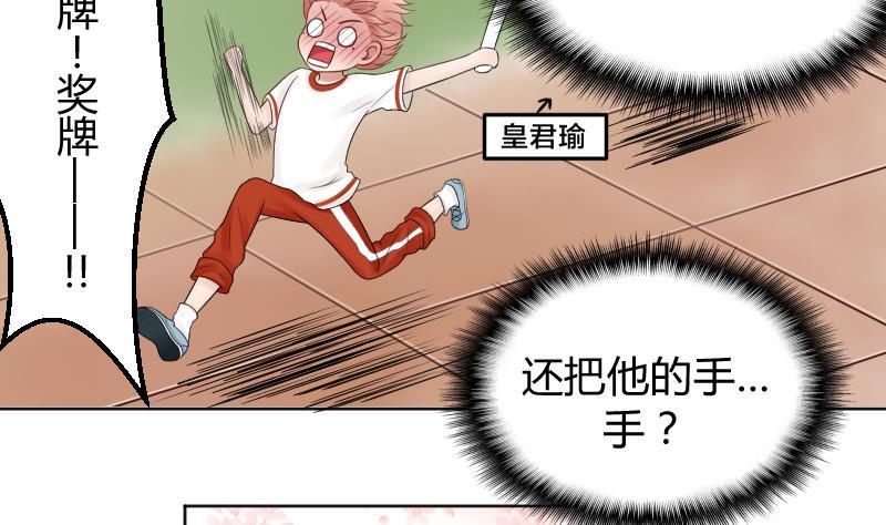 第27话狂奔在恋爱的校园吧-她是风的少年-大八胡子（第6张）