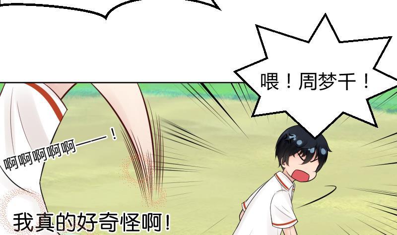 第27话狂奔在恋爱的校园吧-她是风的少年-大八胡子（第10张）
