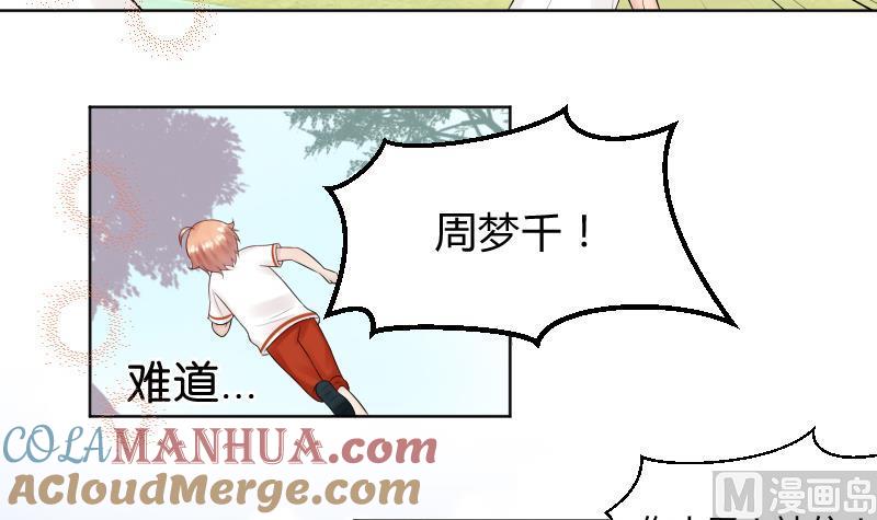 第27话狂奔在恋爱的校园吧-她是风的少年-大八胡子（第11张）
