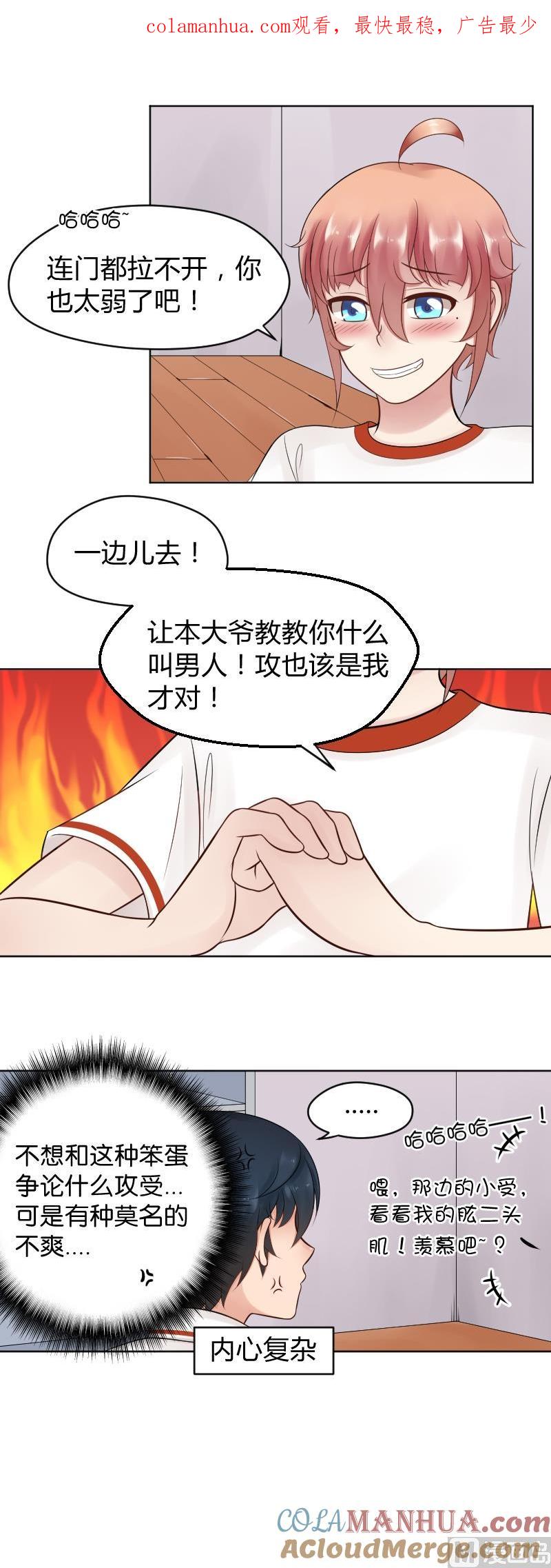 第28话小受溪酱嚯嚯嚯-她是风的少年-大八胡子（第1张）