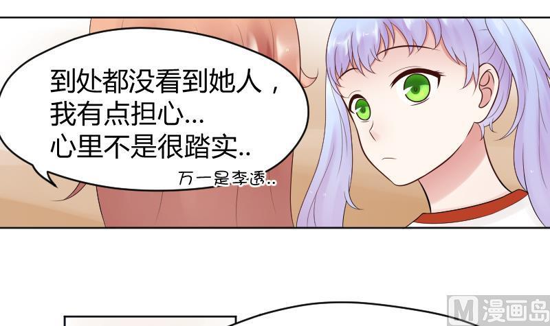 第28话小受溪酱嚯嚯嚯-她是风的少年-大八胡子（第20张）