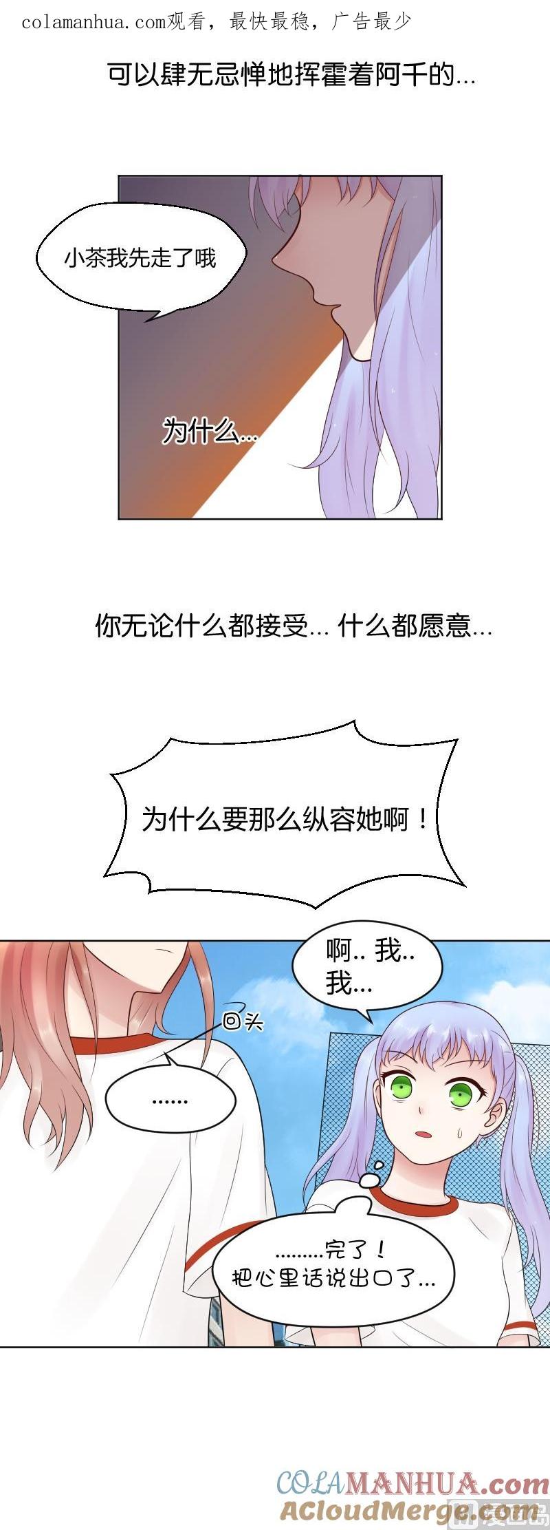 第29话小茶对弟弟有点什么？-她是风的少年-大八胡子（第1张）